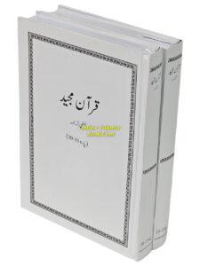 Read more about the article How Beneficial Is The Word For Word Quran In Urdu For Folks?
