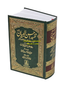 Read more about the article Tafseer Ahsan-ul-bayan Top Surprising Fact About the Islamic Book