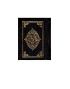 Read more about the article Al Quran Al Kareem Know All About the Islamic Books Read Online