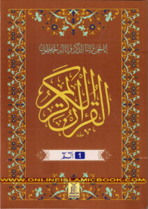 Read more about the article Al Quran Al Kareem for Free Online Islamic Books Really Available