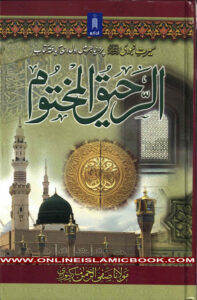 Read more about the article Al Raheeq Ul Mukhtoom: The Simple Online Islamic Book