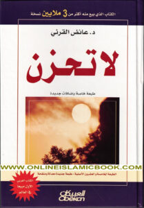 Read more about the article Don’t Be Sad La Tahzan Are you Searching for Online Islamic Book