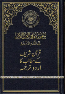 Read more about the article Mushaf Madinah Al Quran Al Kareem is the best Islamic book