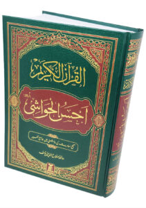 Read more about the article Al Quran Al Kareem is the Book that is Hardbound with Fine Paper