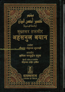 Read more about the article The Quran In Hindi Language you Read Online Islamic Book