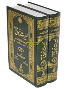 Read more about the article Learn All About The Seerat E Nabwi Read The Book Online