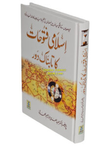 Read more about the article Islami Fatuhat ka Tabnak Dour in Urdu Language