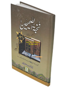 Read more about the article Nukhbatul Sahiheen Comes in Very Easy-to-Read Islamic Books