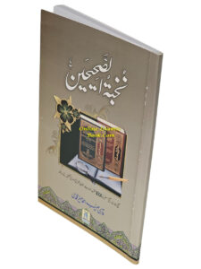 Read more about the article Nukhbatul Sahiheen Islamic Book Online Available at the Best Price